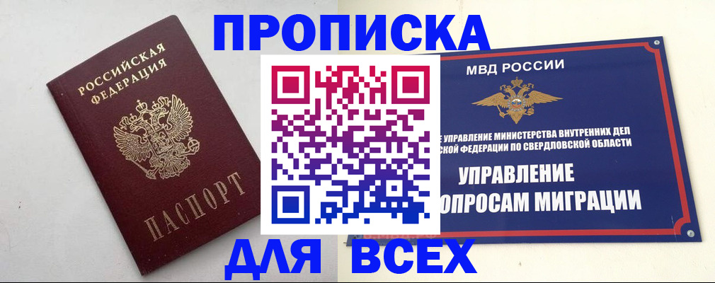 прописка 2025 в Коркино