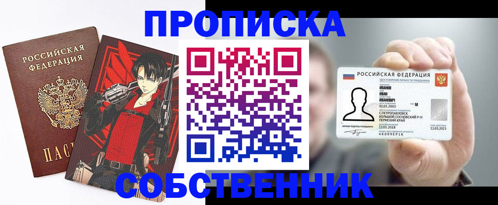 прописка в квартире в Коркино