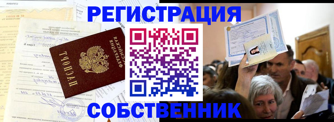 прописка в квартире в Коркино