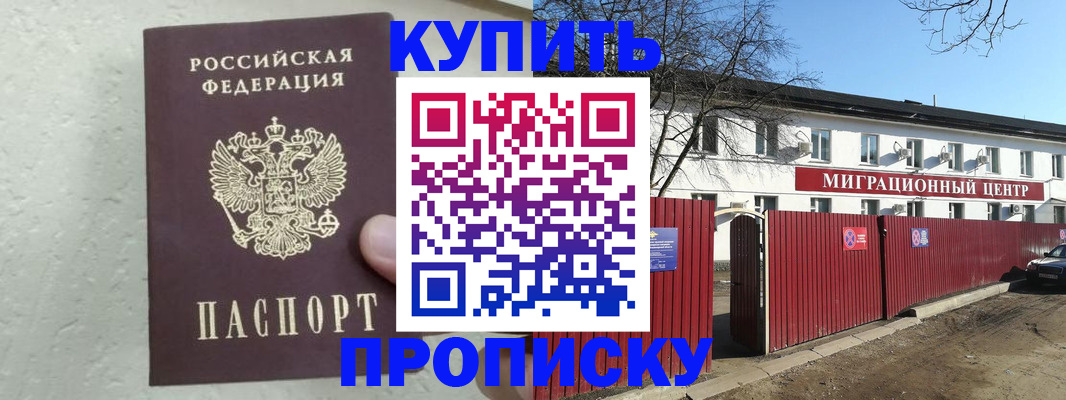 прописка регистрация в Коркино